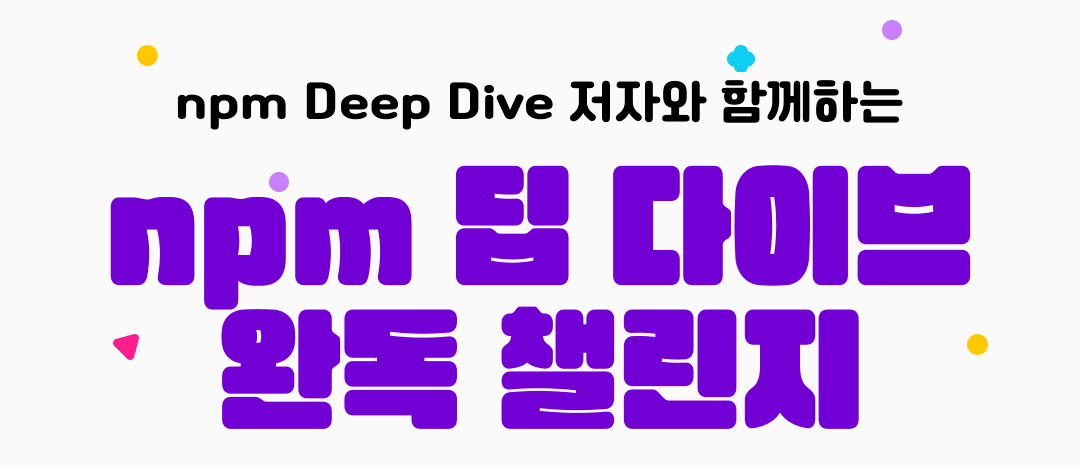 ./images/npm-deep-dive-read.png